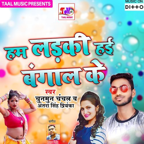 Ham Laiki Hae Bangal Ke