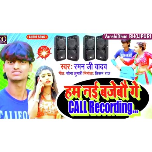 Ham Nai Bajebo Ge Call Recording