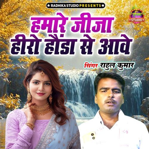 Hamare Jeeja Heero Honda Se Aawe