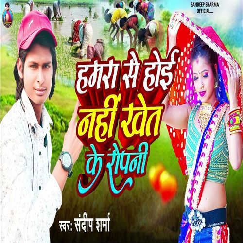 Hamra Se Hoi Nahi Khet Ke Ropani