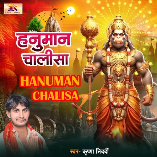 Hanuman Chalisa