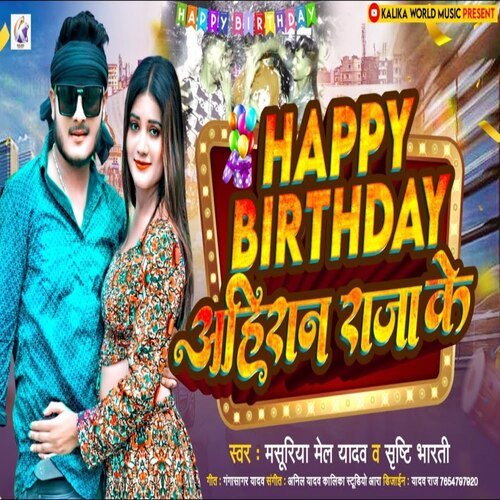 Happy Birthday Ahiran Raja Ke Songs Download - Free Online Songs @ JioSaavn