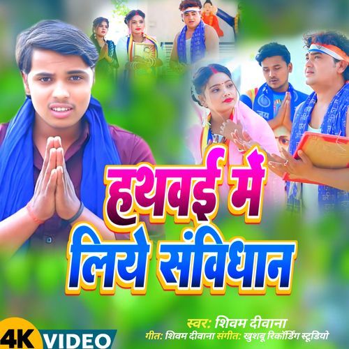 Hathwayi Me Liye Sanvidhan