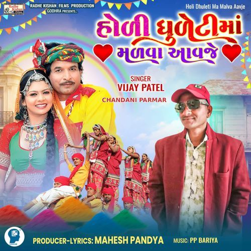 Holi Dhuletima Malva Aavje