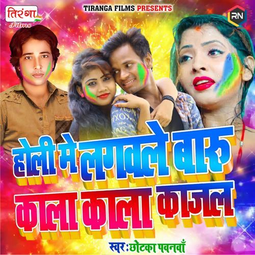 Holi Me Lagawale Baru Kala Kala Kajal