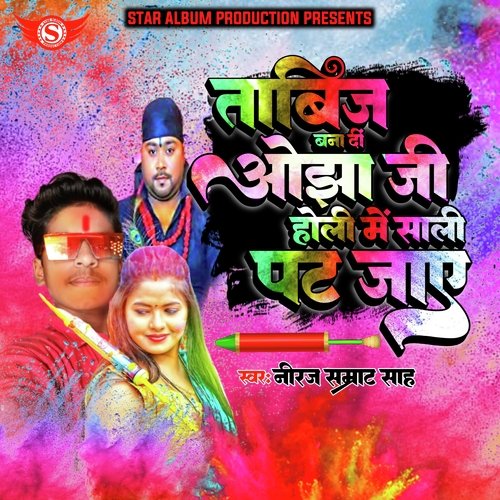 Holi Me Sali Pat Jaaye