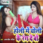 Holi Mei Choli Ke Rang Devo