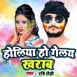 Holiya Ho Gelay Kharab