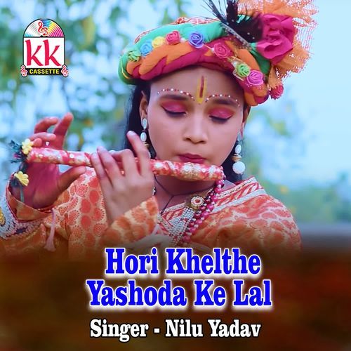 Hori Khelthe Yashoda ke lal