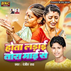 Hota Ladai Tora Mai Se