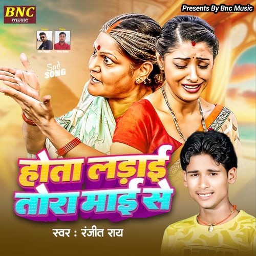 Hota Ladai Tora Mai Se