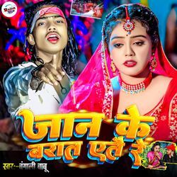 Jaan Ke Barat Aetae Re