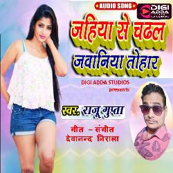 Jahiya Se Chadhal Jawaniya Tohar