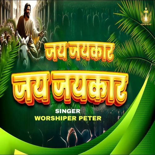 Jai Jaikar Jai Jaikar