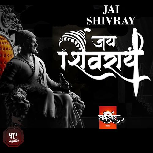 Jai Shivray (Studio)