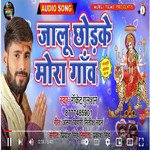 Jalu Chhod Ke Mora Gaw (Bhakti Song)