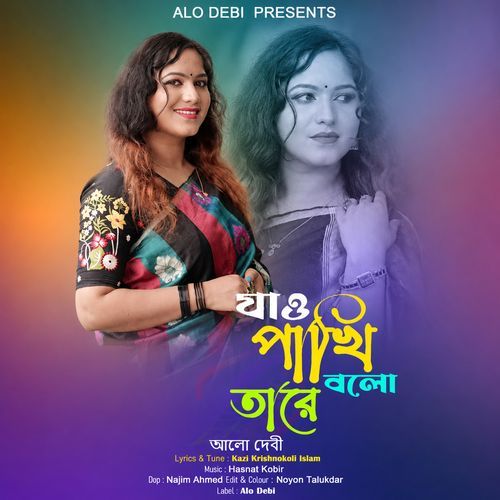 Jao pakhi bolo tare se jeno vule na more | Alo Debi