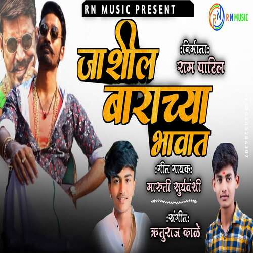 Jashil Barachya Bhavat (Feat. Ram Patil)