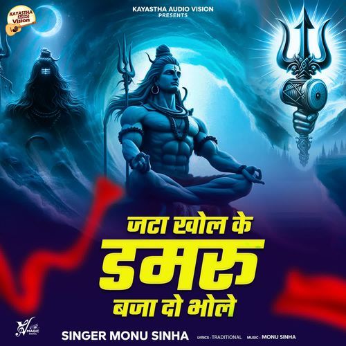 Jata Khole Ke Damaru Bja Do Bhole