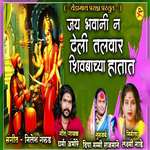 Jay Bhavani Na Deli Talvar Shivbachya Tatat