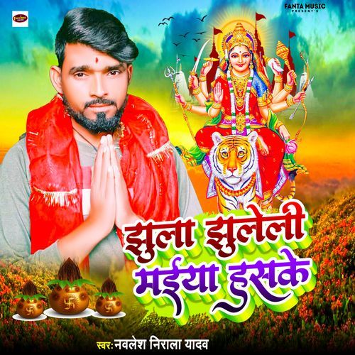 Jhula Jhulaeli Maiya Haske_poster_image