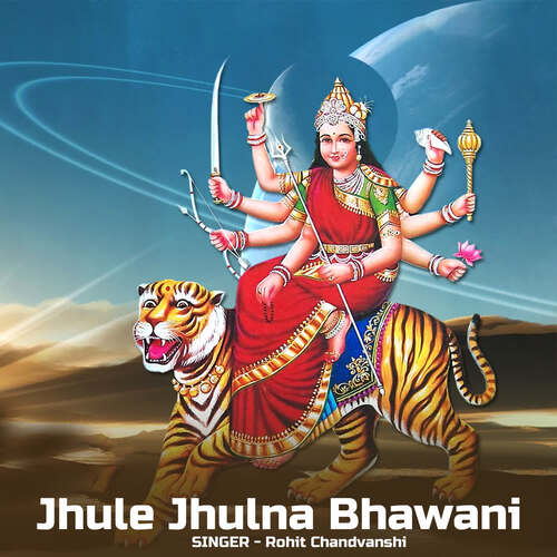 Jhule Jhulna Bhawani