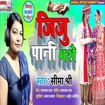 Jiju pani bharo (maithili)