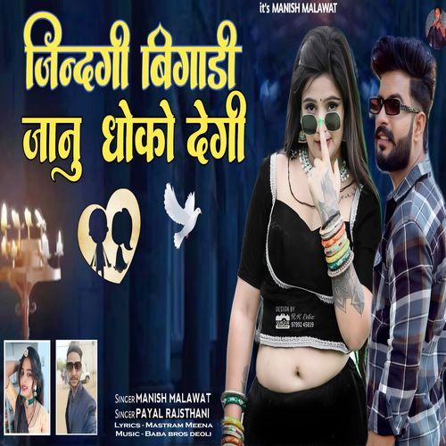 Jindgi Bigaadi Janu Dhoko Degi
