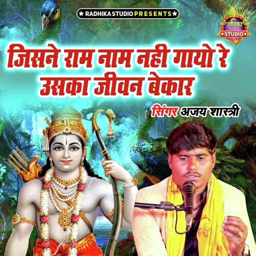 Jisne Ram Nam Nahi Gayo Re Uska Jeevan Bekar