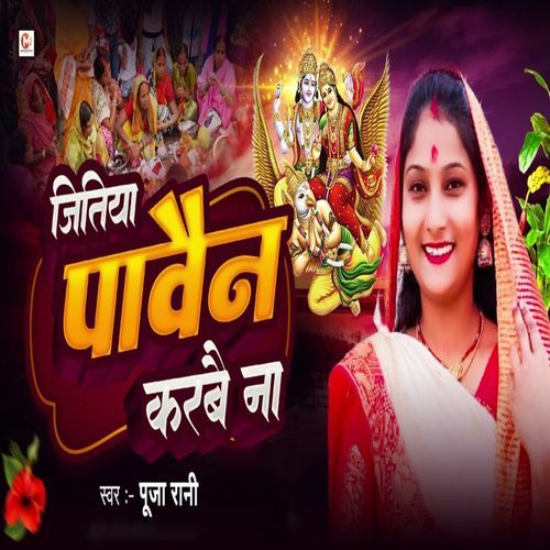Jitiya Pabain Karbai Na