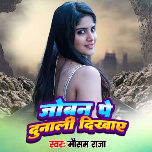 Joban Pe Dunali Dikhaye