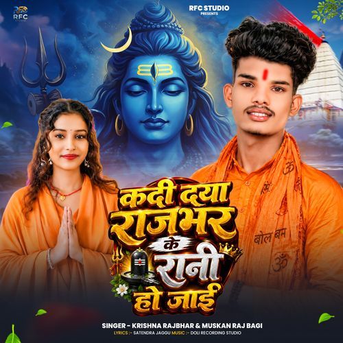 Kadi Daya Rajbhar Ke Rani Ho Jaai