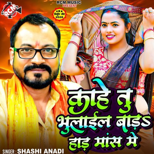 Kahe Tu Bhulail Bada Had Mas Me