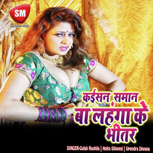 Kaisan Saman Ba Lahanga Ke Bhitar (Bhojpuri Song)