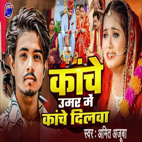 Kanche Umar Kanche Dilwa