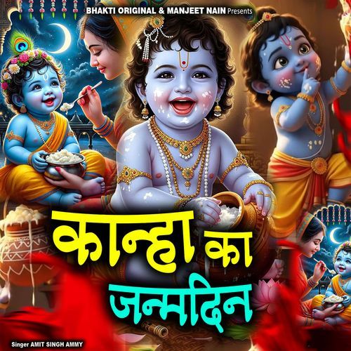 Kanha Ka Janamdin