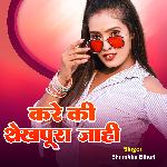 Kare Ka Sheikhpura Jalu