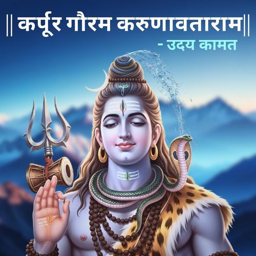 Karpur Gauram Karunavtaram