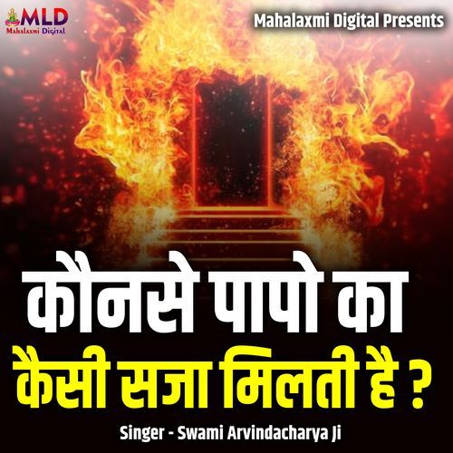 Kaunse Paapon Ka Kaisi Sajaa Milti Hai