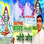 Kawad Leyadi Jode Jod