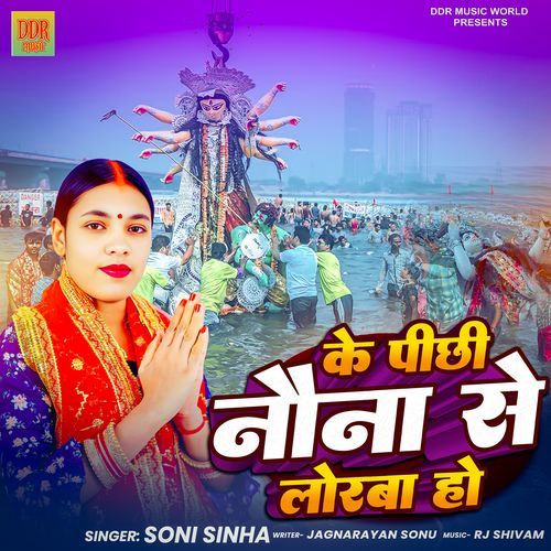 Ke Pochi Naina Se Lorwa Ho