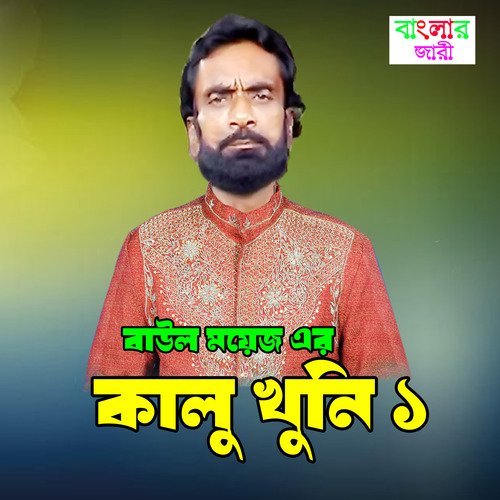 Khalo Khoni Kissa (Part 1)