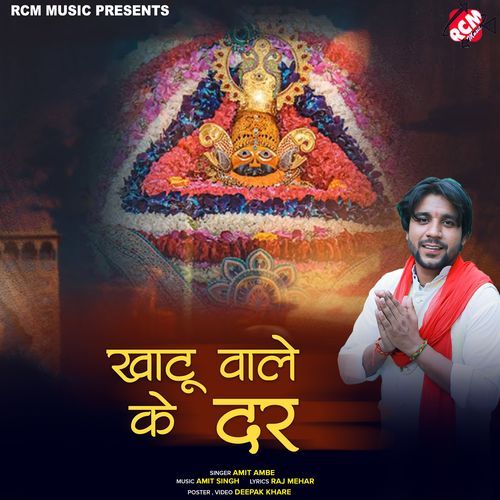 Khatu Wale Ke Dar