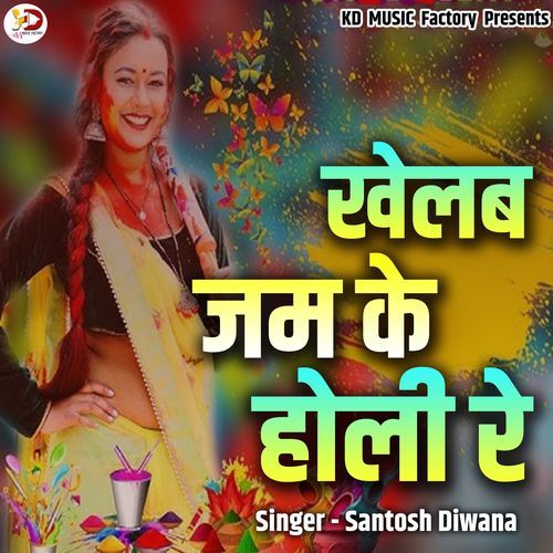 Khelab Jam Ke Holi Re