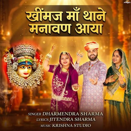 Khimaj Maa Thane Manavna Aaya