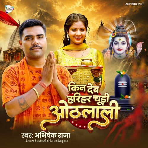 Kin Deb Harihar Chudi Othalali