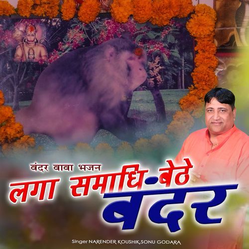 Laga Samadhi Baithe Bandar
