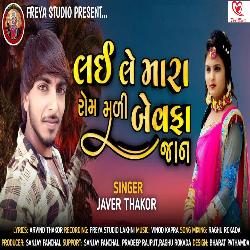 Lai Le Mara Rom Mali Bewafa Jaan-XTg0VQwCbUk