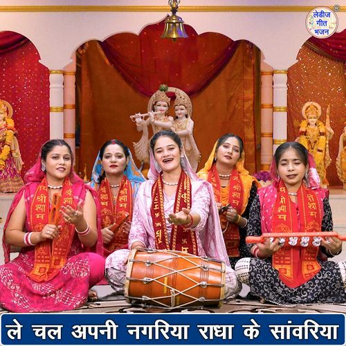 Le Chal Apni Nagariya Radha Ke Sawariya