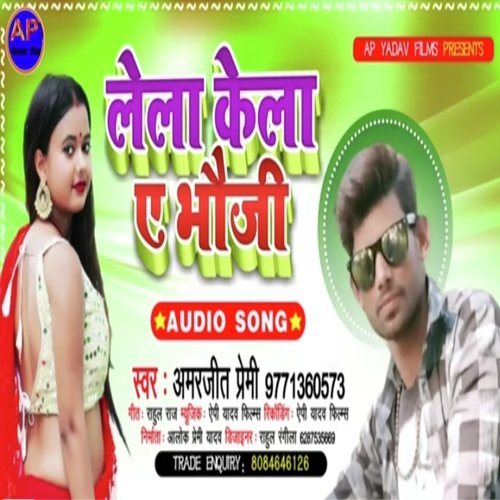 Lel Kela A Bhauji